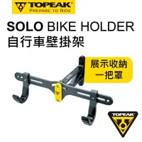 在飛比找momo購物網優惠-【TOPEAK】TOPEAK SOLO BIKE HOLDE