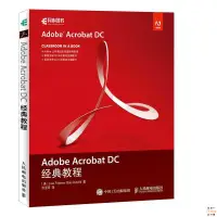 在飛比找蝦皮購物優惠-正版🔥Adobe Acrobat DC經典教程 Adobe 
