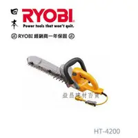 在飛比找台北益昌優惠-【台北益昌】《全台最低價》日本 RYOBI 利優比 HT-4