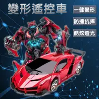 在飛比找松果購物優惠-【兒童玩具】音樂燈光變形遙控車-四款任選 (8.7折)