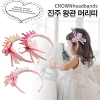 在飛比找momo購物網優惠-【kiret】韓版 兒童 皇冠髮箍(公主 蕾絲 蝴蝶結 珍珠