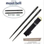 日本MONT-BELL LIGHT NOBASHI 野外筷子《鐵灰》1124186CH/環保筷/餐具/露營/登山