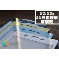 在飛比找蝦皮商城精選優惠-【貝占】SONY XZ XZs 曲面玻璃貼 3D 全滿版 全