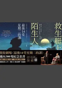 在飛比找Readmoo電子書優惠-果陀劇場《最後14堂星期二的課》邁向300場紀念套書