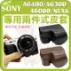 【小咖龍】 SONY A6400 A6300 A6000 NEX6 16-50 鏡頭 專用兩件式皮套 相機皮套 保護套 皮套 NEX 6 咖啡 黑色