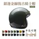 【Chief Helmet】Ticuna 素色金線 褐綠 3/4罩 安全帽(素色帽 騎士安全帽 銀邊帽 騎士復古帽 銀邊復古帽)