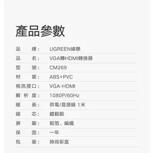 【綠聯】VGA轉HDMI轉換器