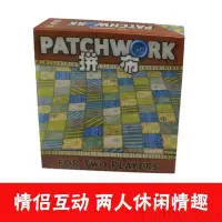 在飛比找Yahoo!奇摩拍賣優惠-情侶互動 Patchwork拼布2人對戰桌游卡牌中文版補丁大