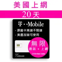 在飛比找momo購物網優惠-【citimobi】20天美國上網 - T-Mobile高速