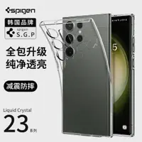 在飛比找ETMall東森購物網優惠-Spigen適用于三星S23 Ultra手機殼全透明軟硅膠T