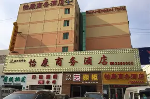 盤錦怡康商務酒店Yikang Business Hotel