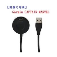 在飛比找樂天市場購物網優惠-【圓盤充電座】Garmin CAPTAIN MARVEL 智