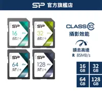 在飛比找蝦皮商城優惠-SP SDHC 記憶卡 16GB 32GB 64GB 128