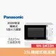 (優惠可談)Panasonic國際牌 25公升機械式微波爐 NN-SM33H / NN-SM33NW