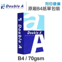 在飛比找PChome商店街優惠-Double A 多功能影印紙 B4 70g (單包裝)