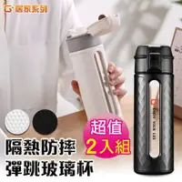 在飛比找ETMall東森購物網優惠-G+ 居家 2入組 玻璃彈蓋隨手瓶320ml(鑽石菱面雙層彈