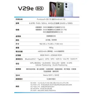 VIVO V29e (8GB/256GB) 5G 6.67吋 雙主鏡頭柔光環智慧手機 贈『9H鋼化玻璃保護貼*1』