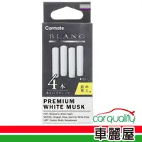 在飛比找蝦皮商城優惠-【CARMATE】補充包 固 CARMATE(車麗屋)