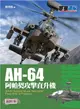 AH-64阿帕契攻擊直升機