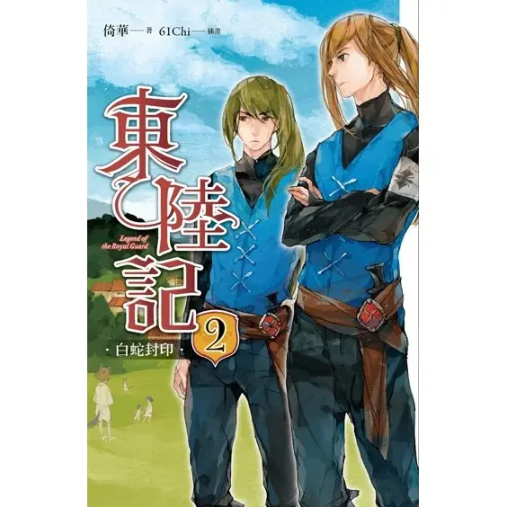 白蛇封印的價格推薦- 2026年07月|飛比價格