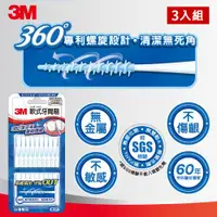 在飛比找ETMall東森購物網優惠-3M 軟式牙間刷超值組-80支入x3組(共240支)