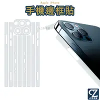 在飛比找蝦皮商城優惠-手機邊框貼 iPhone 15 14 13 12 i15 P