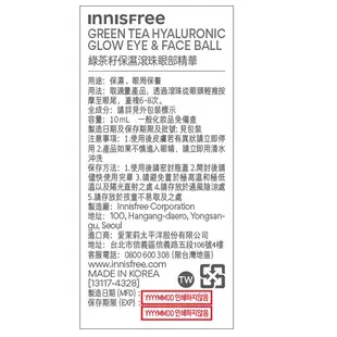 INNISFREE 綠茶籽保濕滾珠眼部精華10ml