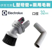 在飛比找森森購物網優惠-Electrolux 瑞典伊萊克斯 專用L彎管兩用小吸頭