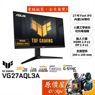 ASUS華碩 TUF VG27AQL3A【27吋】螢幕/IPS/180Hz/1ms/HDR400/原價屋【活動贈】