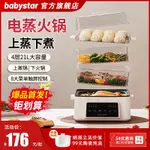 BABYSTAR電蒸鍋蒸鍋電鍋電炒鍋電炒鍋多合一鍋宿舍多功能家用