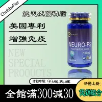 在飛比找蝦皮購物優惠-促銷組合 neuro-ps 腦磷脂膠囊 磷脂酰絲氨酸 100