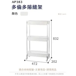 KEYWAY聯府 多倫多三層細縫架(附輪)AP-383台灣製 好組裝 收納 整理 置物架【愛買】