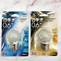 在飛比找蝦皮購物優惠-太星電工 四季光 LED超亮磨砂燈泡  E27 0.6W 1