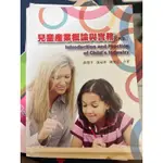 幼兒教育學系用書/兒童產業概論與實務（四版）