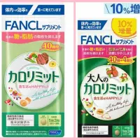 在飛比找iOPEN Mall優惠-[JP在線] -  FANCL 芳珂 美體錠 熱控淺綠40日