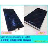 在飛比找蝦皮購物優惠-★普羅維修中心★Sony Xperia Z L36h 全新原