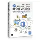 超實用！業務．總管．人資的辦公室WORD省時高手必備50招(Office 365版)[79折]11100995299 TAAZE讀冊生活網路書店