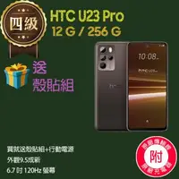 在飛比找森森購物網優惠-【福利品】HTC U23 Pro (12G+256G) _ 