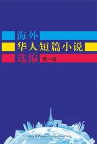 在飛比找樂天kobo電子書優惠-Short Stories By Oversea Chine