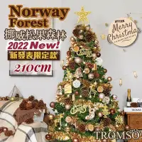 在飛比找Yahoo奇摩購物中心優惠-TROMSO 210cm/7呎/7尺-北歐絕美聖誕樹-挪威松