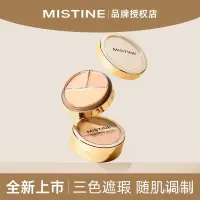 在飛比找蝦皮購物優惠-現發✨新品Mistine蜜絲婷三色遮瑕膏遮瑕盤遮蓋痘痘斑點黑