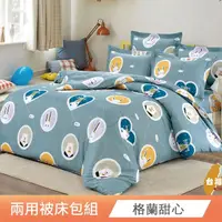 在飛比找momo購物網優惠-【日禾家居】舒柔棉兩用被床包組-多款任選(台灣製-單人 雙人