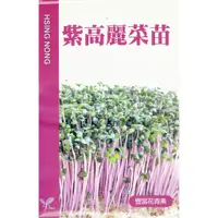 在飛比找蝦皮購物優惠-愛上種子 芽菜種子 紫高麗菜苗 產地：美國 耕種方式：使用有