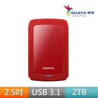 在飛比找momo購物網優惠-【ADATA 威剛】HV300 2TB 輕薄 2.5吋行動硬