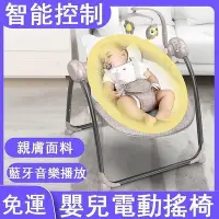 在飛比找Yahoo!奇摩拍賣優惠-電動搖搖椅 安撫椅 音樂播放 搖搖椅 電動搖籃 寶寶搖椅 電