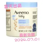 現貨 AVEENO BABY NIGHT BALM寶寶燕麥保濕 夜間舒緩乳膏  5.5OZ/156G 無香料