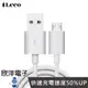 iLeco Micro USB 3A急速手機平板充電傳輸線1m/1.8m (IL-LUMC10/18)黑/白