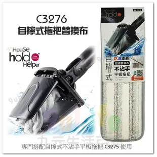 【九元生活百貨】9uLife 噴水拖把替換布 C3274 超纖替換布 搭配噴水拖把 C3273