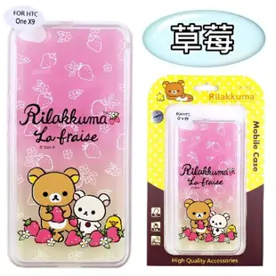 Rilakkuma 拉拉熊 HTC One X9 彩繪漸層保護軟套