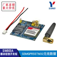 在飛比找蝦皮購物優惠-SIM900A/800A模塊短信開發板GSMGPRSSTM3